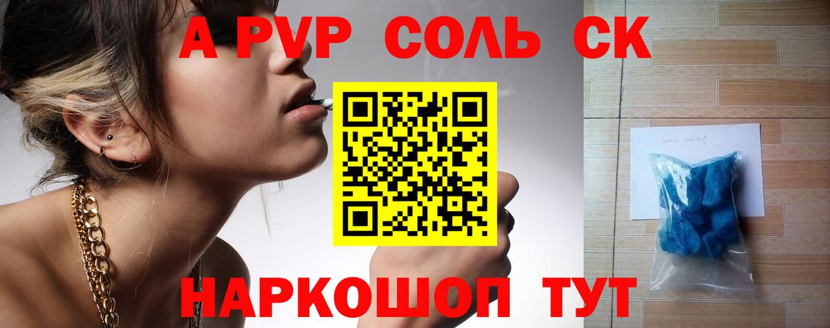 Alpha-PVP Соль Рыбинск