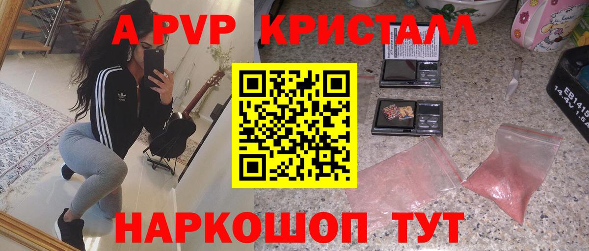 A PVP мука  A-PVP Crystall  Рыбинск  A PVP  А ПВП кристаллы  купить   Вход с VPN 