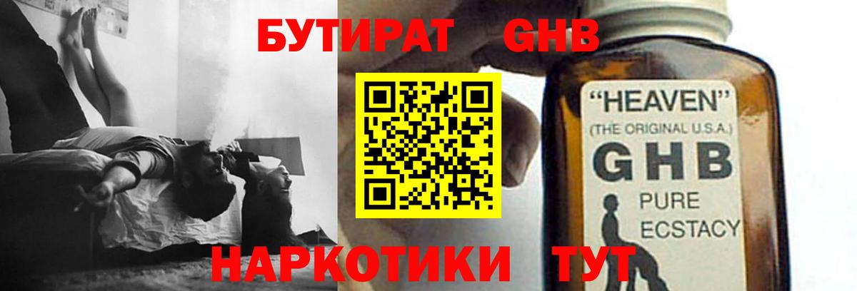 БУТИРАТ бутик  Рыбинск 