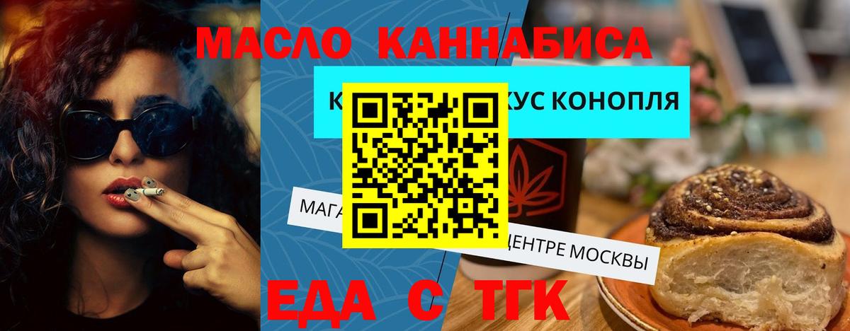 Печенье с ТГК конопля  Вход с VPN  Рыбинск 