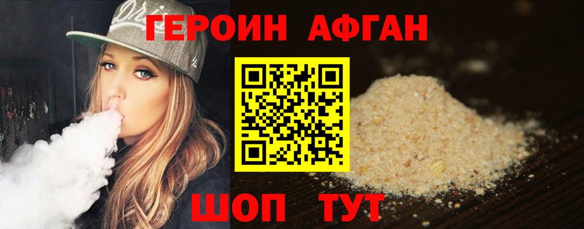 Героин VHQ Рыбинск