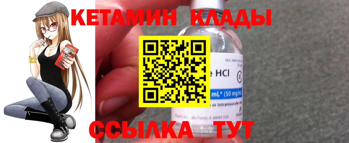 Рыбинск  КЕТАМИН VHQ  Вход с VPN 