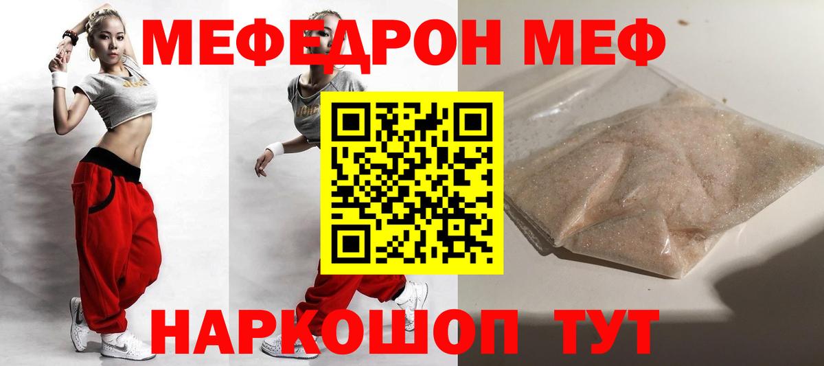 МЕФ  Мефедрон мяу мяу  Вход с VPN  МЯУ-МЯУ  мега как войти  Меф VHQ  Рыбинск 