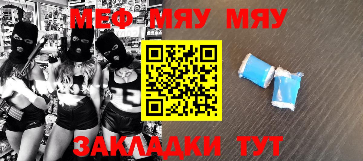 Мефедрон mephedrone  Меф  Рыбинск  МЯУ-МЯУ мука 