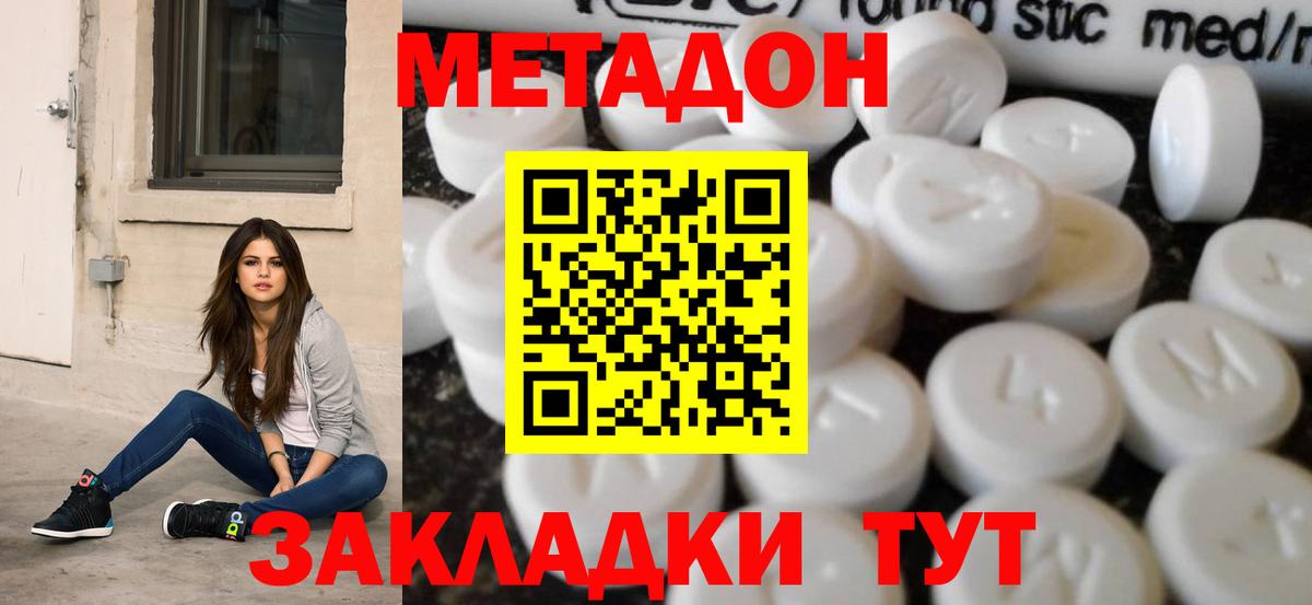 Метадон кристалл Рыбинск