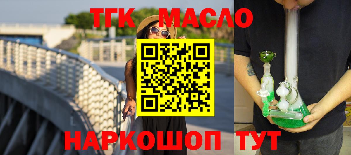 ТГК THC oil Рыбинск